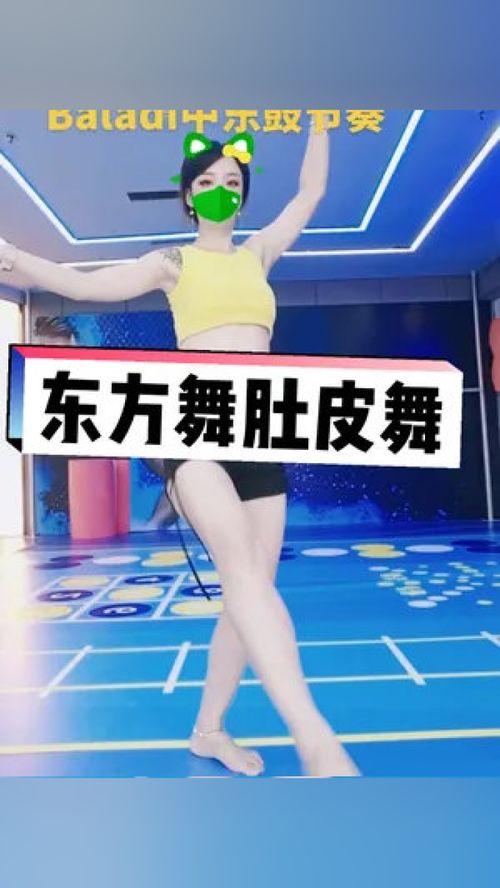 零基础成人舞视频,轻松舞动,享受快乐时光