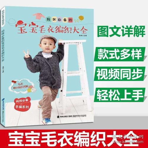 织成人毛衣花样视频大全,轻松掌握多样编织技巧